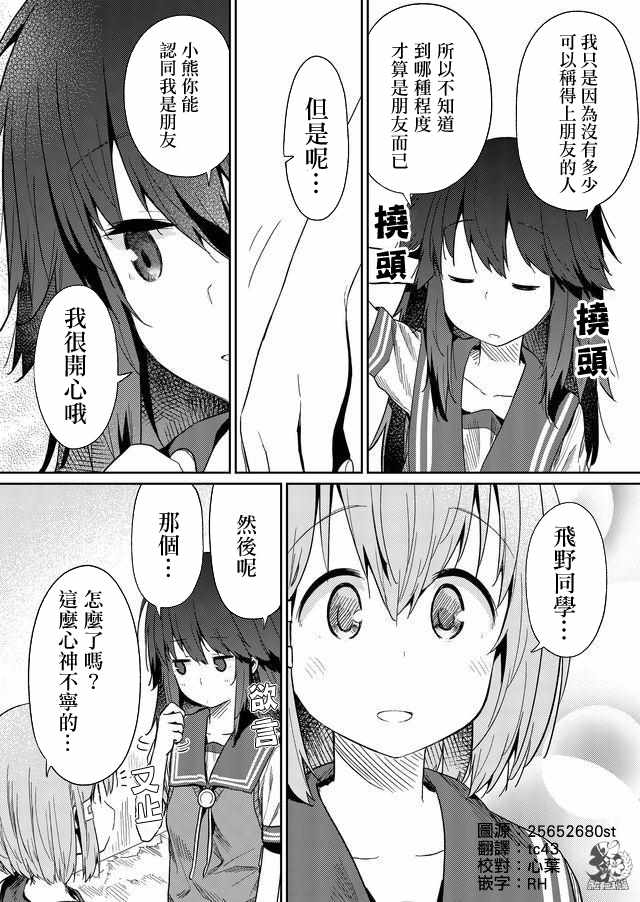 《飞野同学是笨蛋》漫画最新章节第25话免费下拉式在线观看章节第【2】张图片