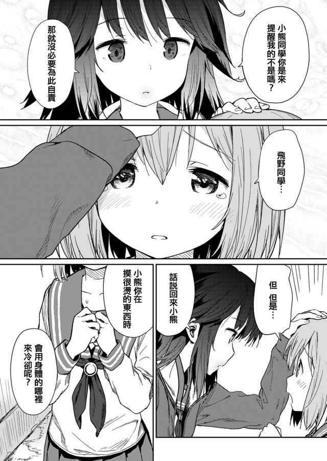 《飞野同学是笨蛋》漫画最新章节第3话免费下拉式在线观看章节第【5】张图片