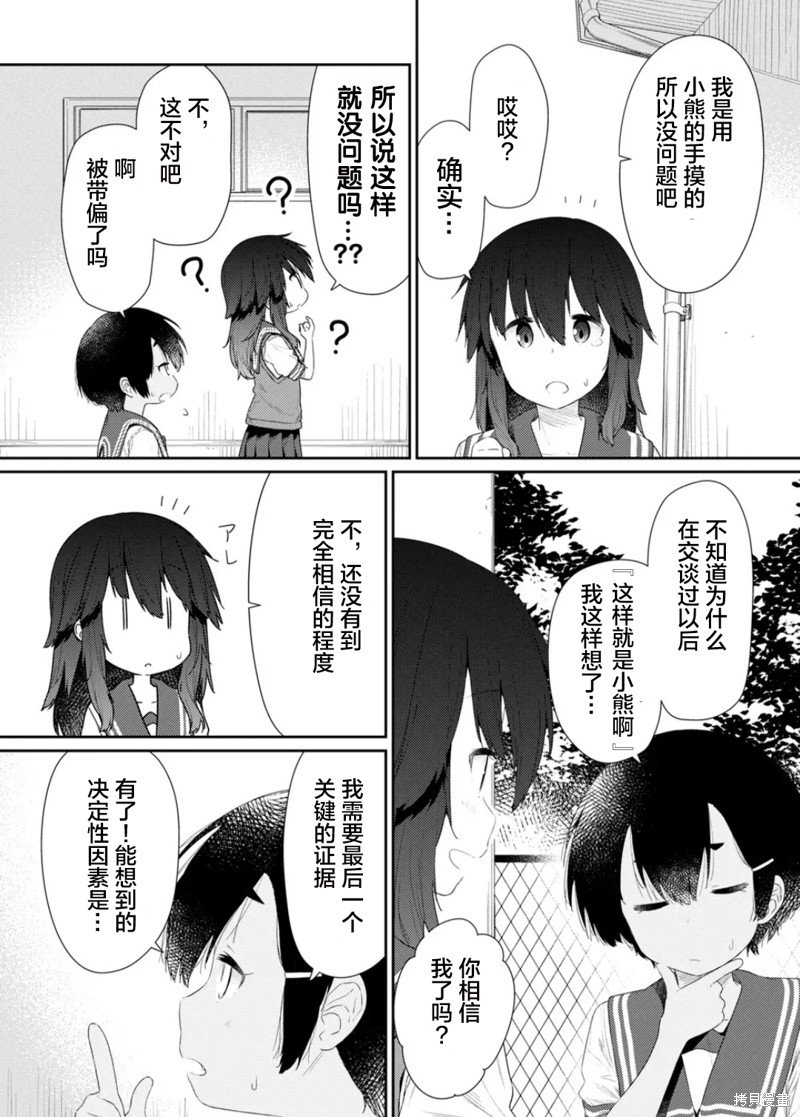 《飞野同学是笨蛋》漫画最新章节第101话免费下拉式在线观看章节第【10】张图片