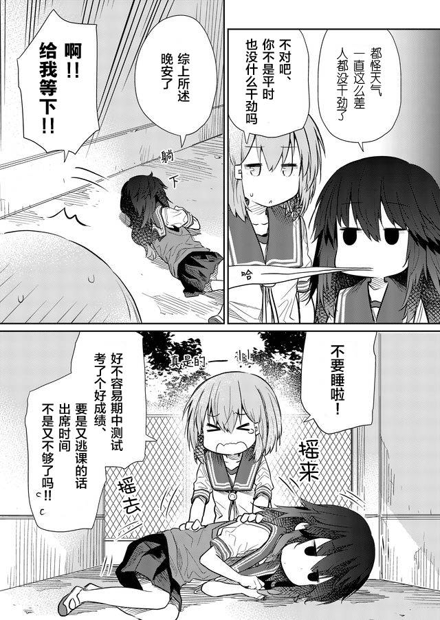 《飞野同学是笨蛋》漫画最新章节第49话免费下拉式在线观看章节第【3】张图片