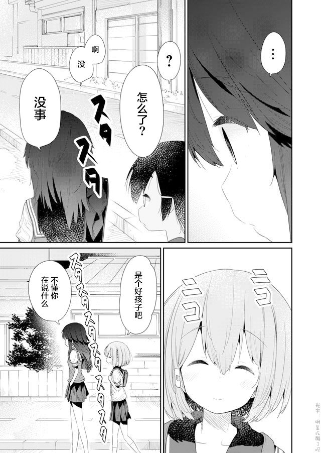 《飞野同学是笨蛋》漫画最新章节第71话免费下拉式在线观看章节第【7】张图片