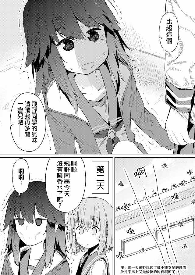 《飞野同学是笨蛋》漫画最新章节第22话免费下拉式在线观看章节第【12】张图片