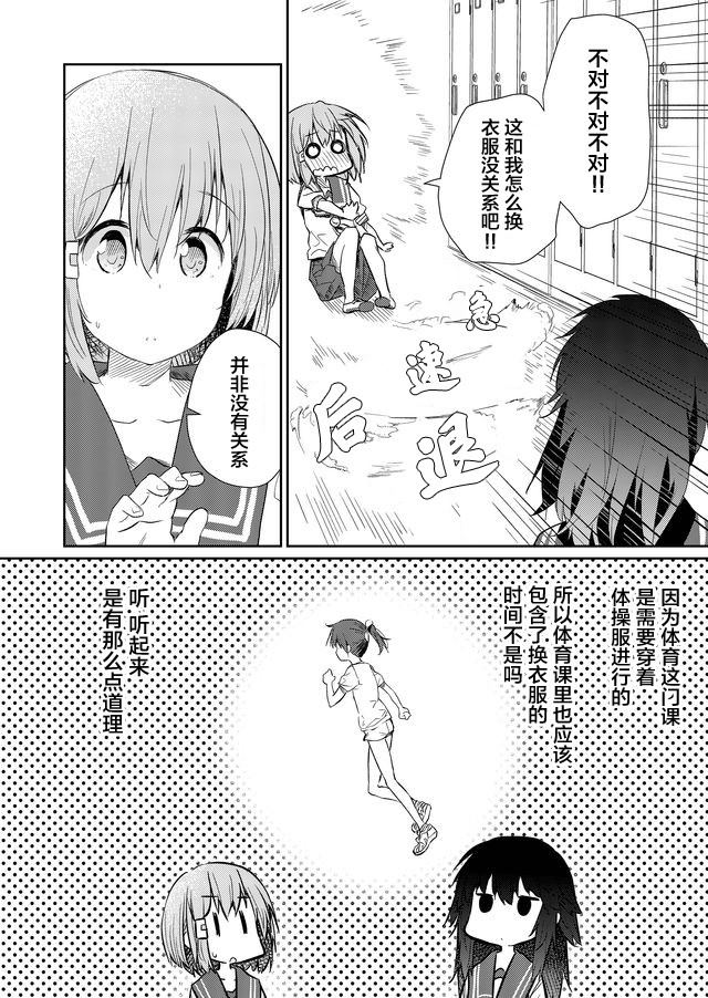 《飞野同学是笨蛋》漫画最新章节第52话免费下拉式在线观看章节第【4】张图片