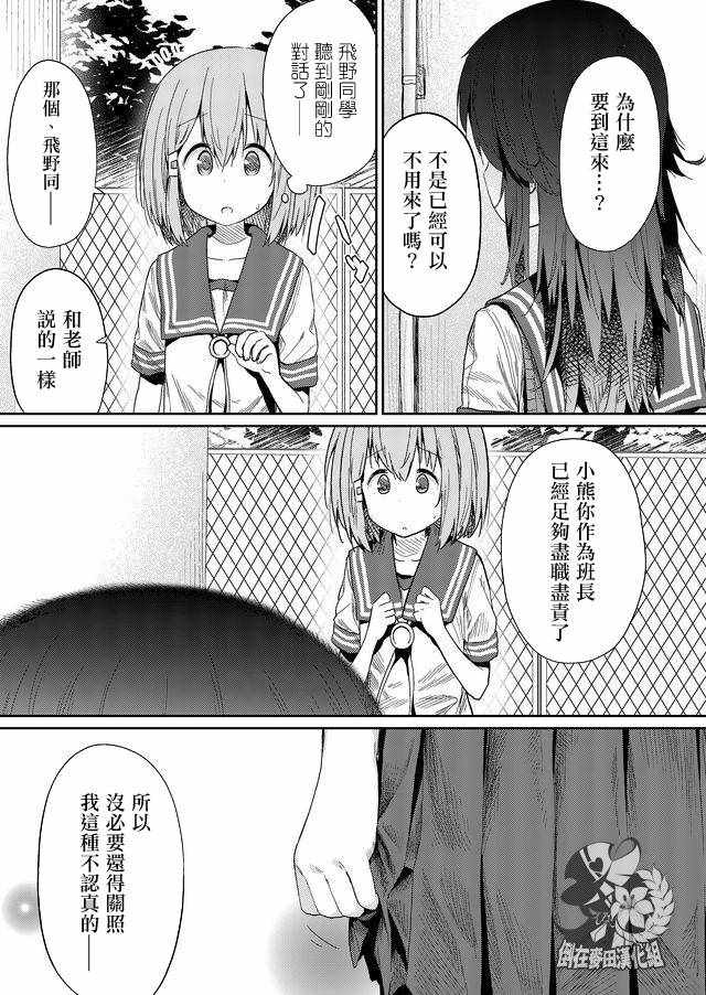 《飞野同学是笨蛋》漫画最新章节第24话免费下拉式在线观看章节第【9】张图片