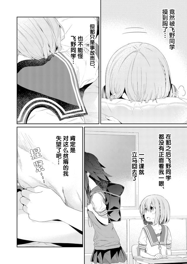 《飞野同学是笨蛋》漫画最新章节第60话免费下拉式在线观看章节第【2】张图片