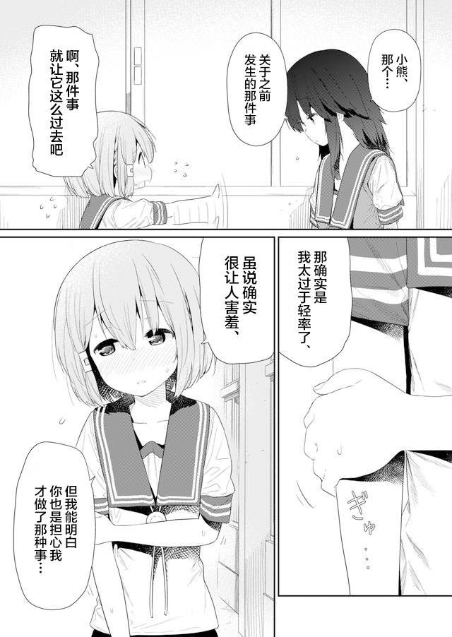 《飞野同学是笨蛋》漫画最新章节第77话免费下拉式在线观看章节第【9】张图片