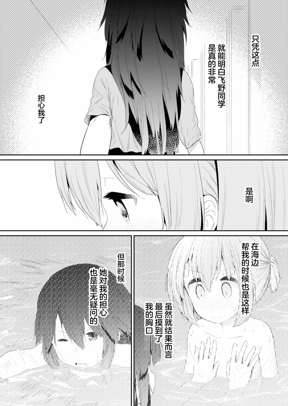 《飞野同学是笨蛋》漫画最新章节第90话免费下拉式在线观看章节第【11】张图片