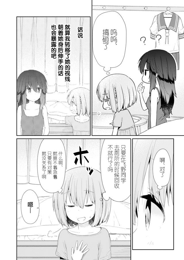 《飞野同学是笨蛋》漫画最新章节第83话免费下拉式在线观看章节第【4】张图片