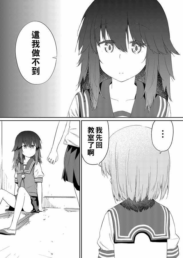 《飞野同学是笨蛋》漫画最新章节第32话免费下拉式在线观看章节第【7】张图片