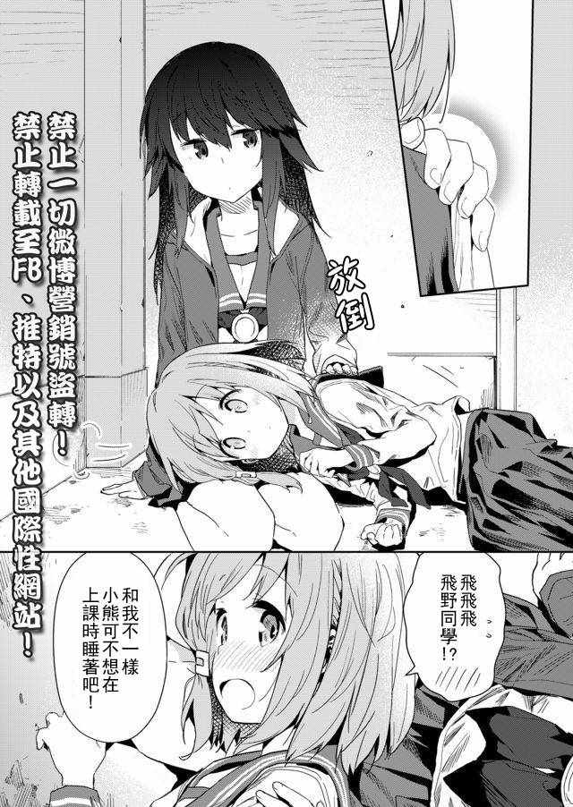 《飞野同学是笨蛋》漫画最新章节第19话免费下拉式在线观看章节第【8】张图片