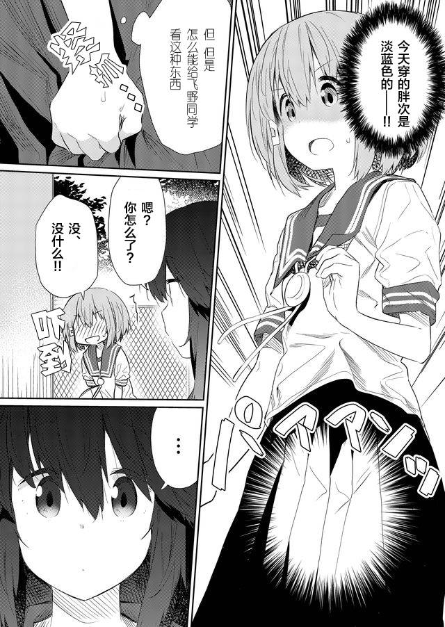 《飞野同学是笨蛋》漫画最新章节第49话免费下拉式在线观看章节第【6】张图片