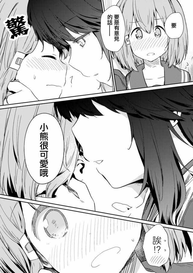 《飞野同学是笨蛋》漫画最新章节第15话免费下拉式在线观看章节第【5】张图片