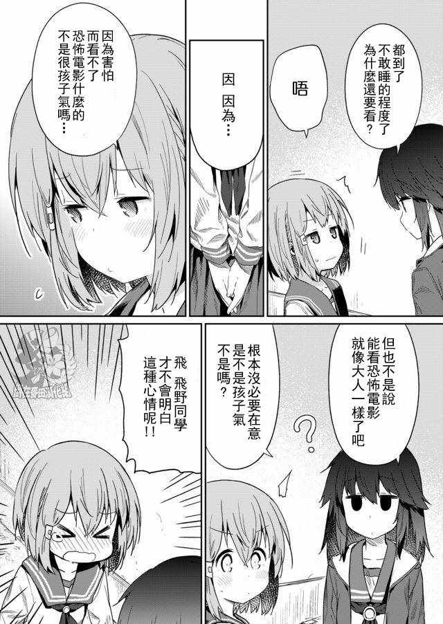 《飞野同学是笨蛋》漫画最新章节第19话免费下拉式在线观看章节第【5】张图片