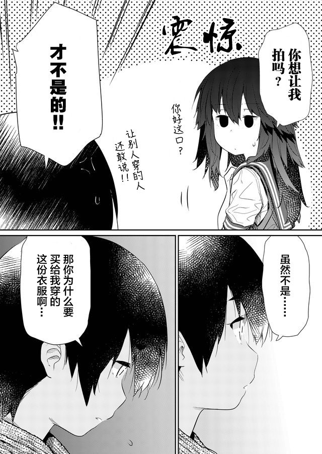 《飞野同学是笨蛋》漫画最新章节第48话免费下拉式在线观看章节第【8】张图片