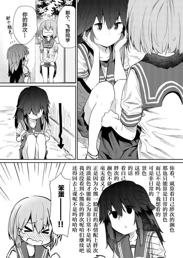 《飞野同学是笨蛋》漫画最新章节第49话免费下拉式在线观看章节第【12】张图片