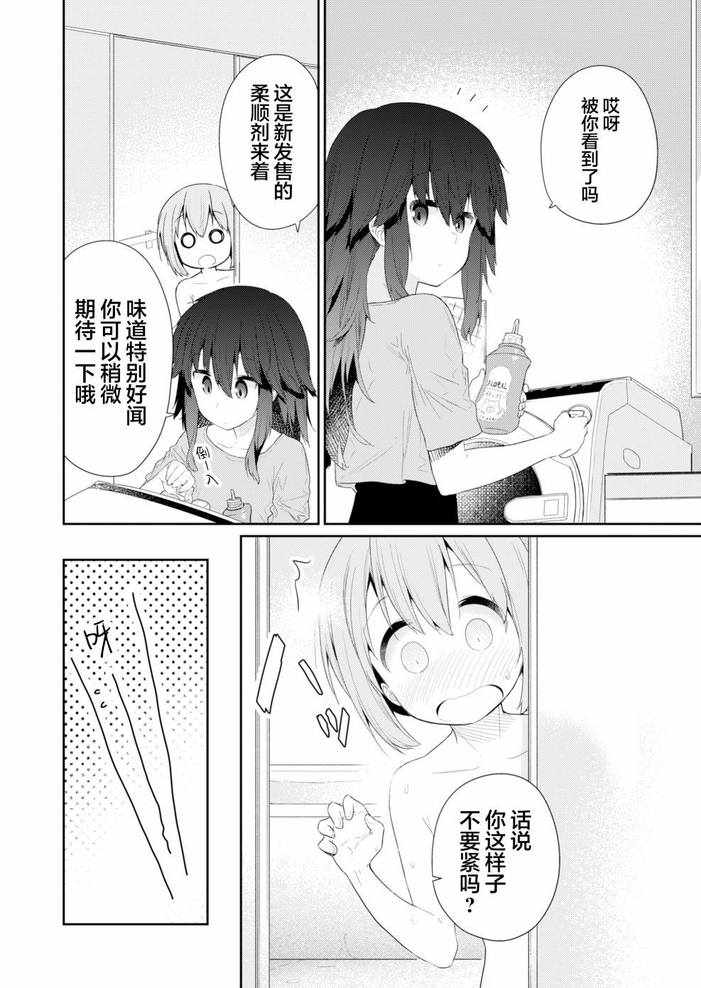 《飞野同学是笨蛋》漫画最新章节第91话免费下拉式在线观看章节第【9】张图片