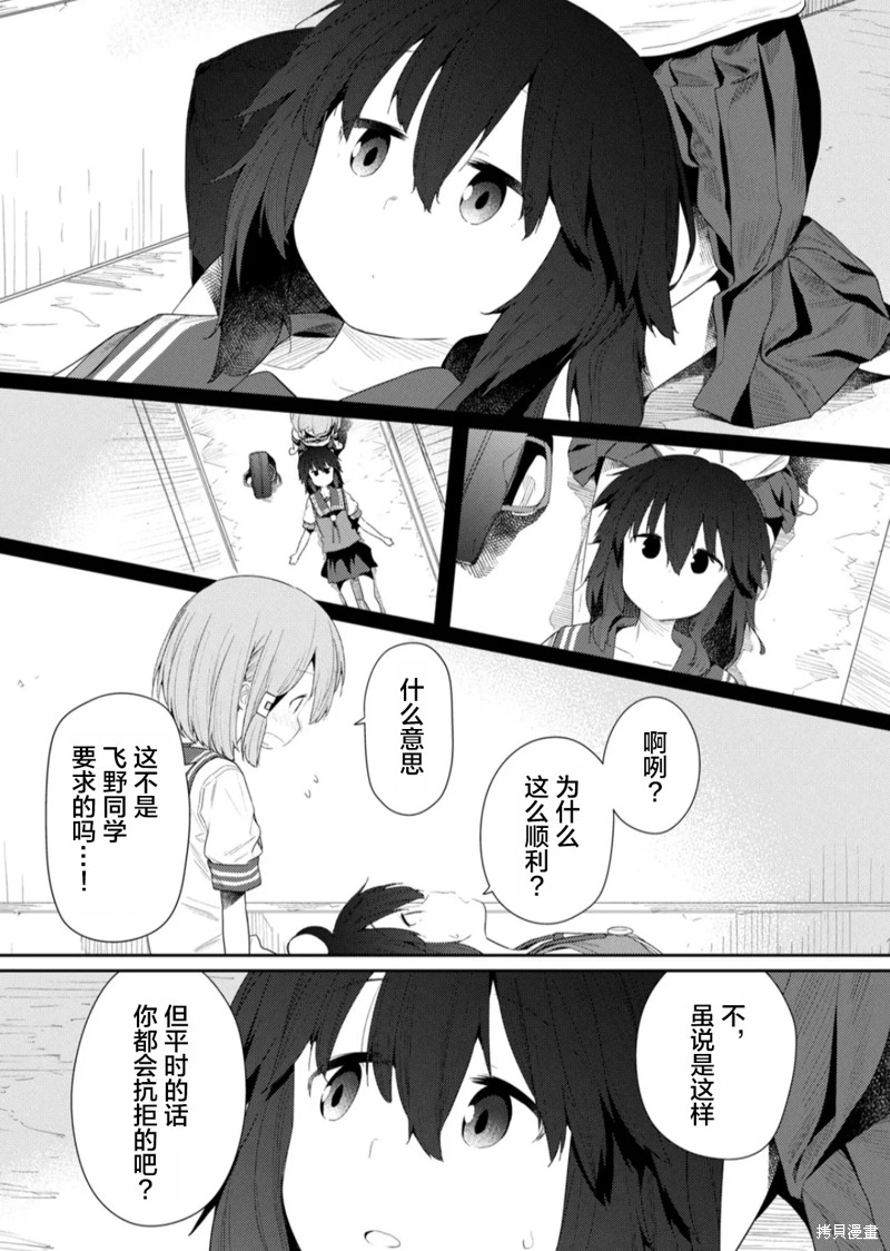 《飞野同学是笨蛋》漫画最新章节第107话免费下拉式在线观看章节第【5】张图片