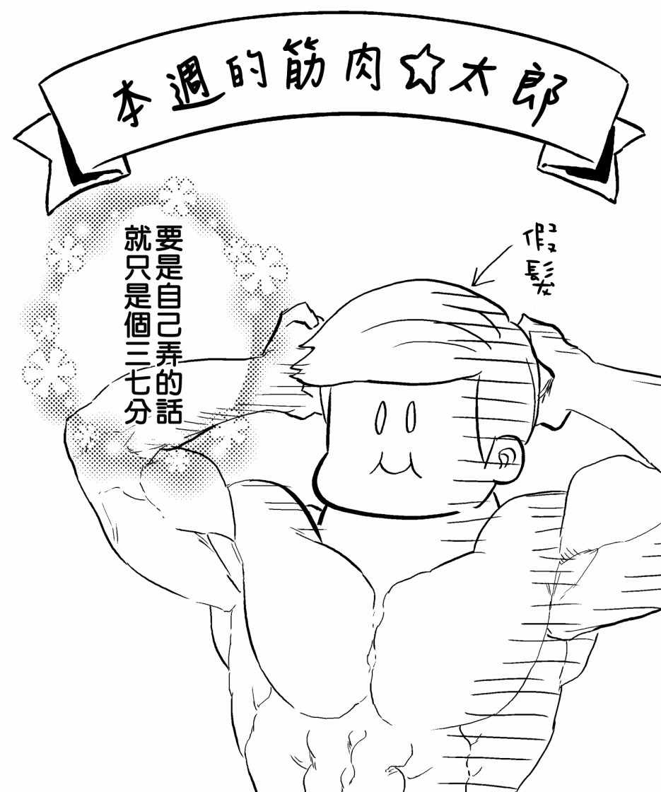 《飞野同学是笨蛋》漫画最新章节第36话免费下拉式在线观看章节第【11】张图片