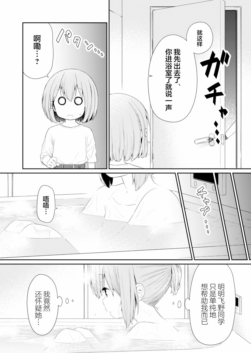 《飞野同学是笨蛋》漫画最新章节第91话免费下拉式在线观看章节第【4】张图片