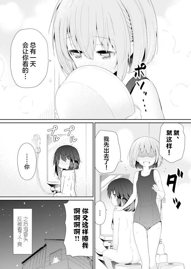 《飞野同学是笨蛋》漫画最新章节第80话免费下拉式在线观看章节第【12】张图片