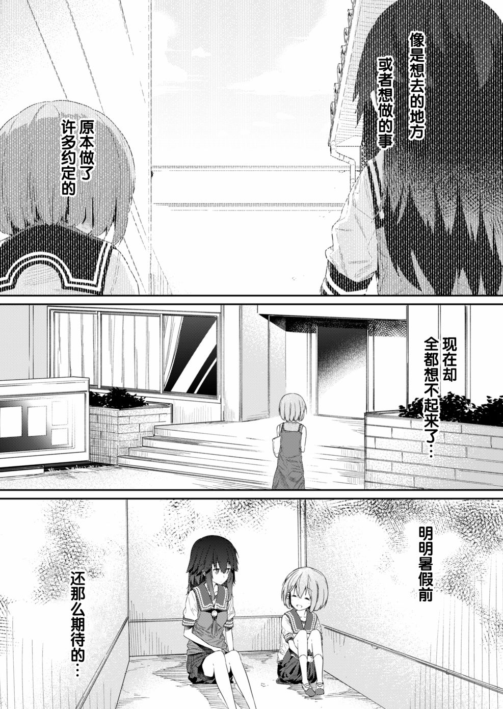 《飞野同学是笨蛋》漫画最新章节第93话免费下拉式在线观看章节第【10】张图片