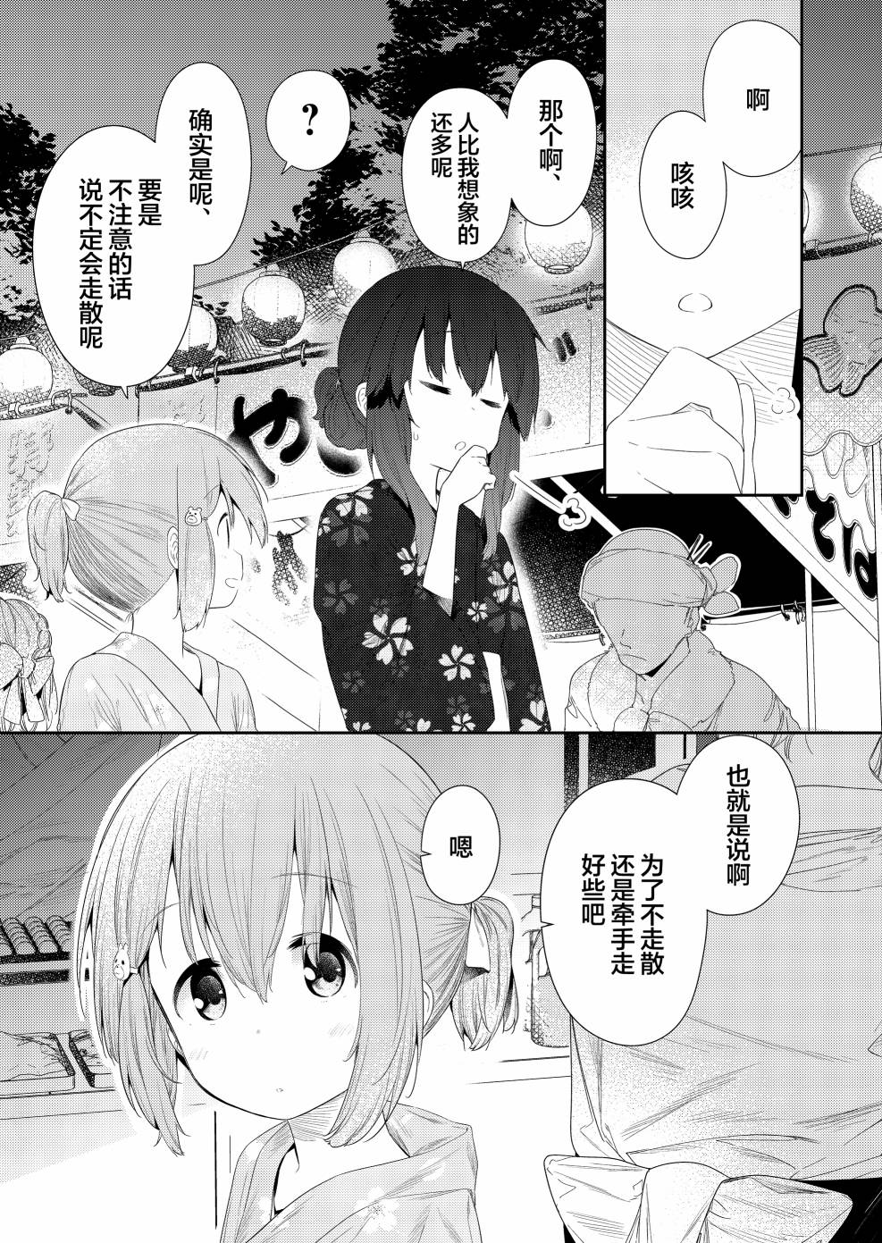 《飞野同学是笨蛋》漫画最新章节第95话免费下拉式在线观看章节第【5】张图片