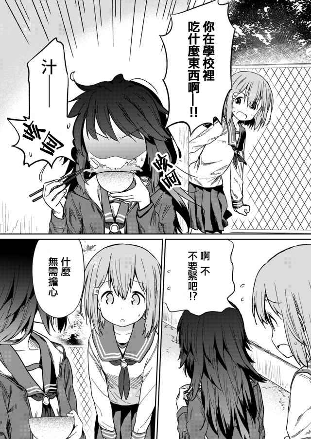 《飞野同学是笨蛋》漫画最新章节第3话免费下拉式在线观看章节第【3】张图片