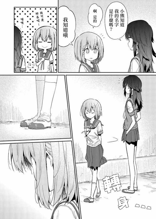 《飞野同学是笨蛋》漫画最新章节第25话免费下拉式在线观看章节第【4】张图片