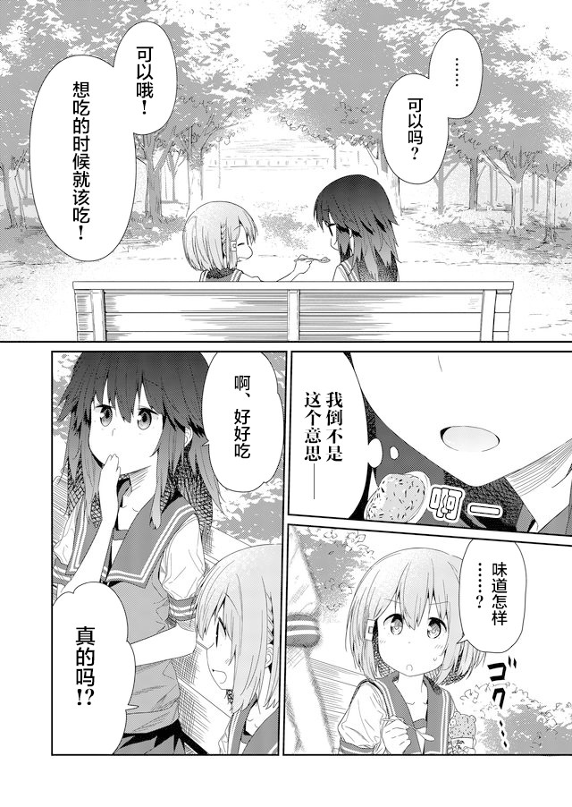 《飞野同学是笨蛋》漫画最新章节第57话免费下拉式在线观看章节第【9】张图片