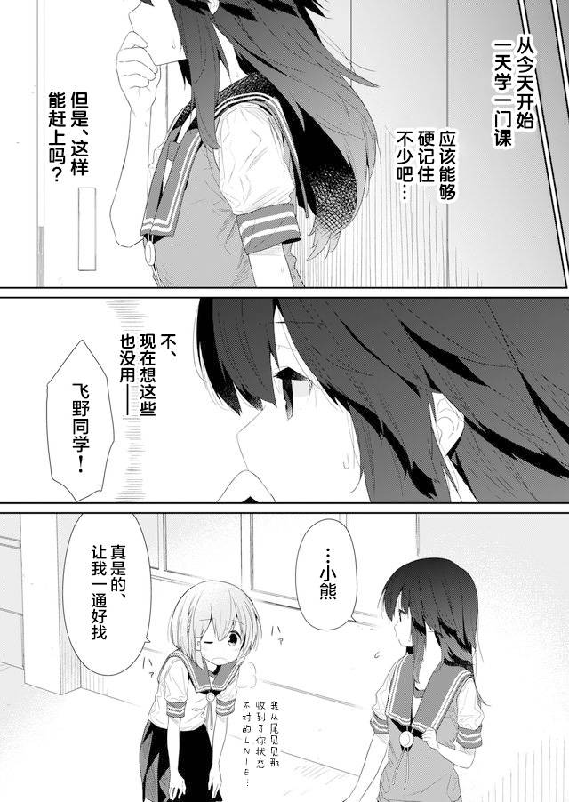 《飞野同学是笨蛋》漫画最新章节第77话免费下拉式在线观看章节第【8】张图片