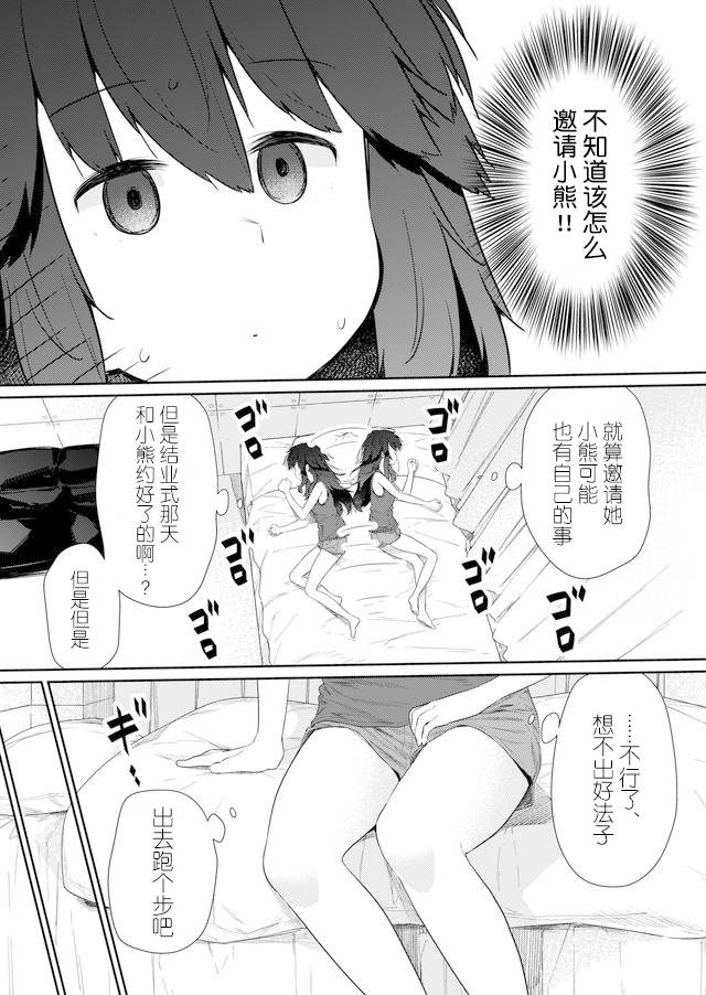 《飞野同学是笨蛋》漫画最新章节第85话免费下拉式在线观看章节第【2】张图片