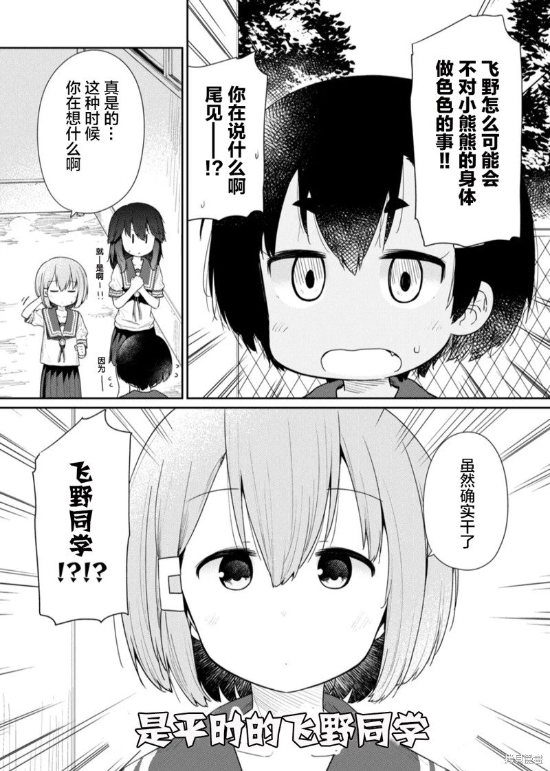 《飞野同学是笨蛋》漫画最新章节第101话免费下拉式在线观看章节第【4】张图片