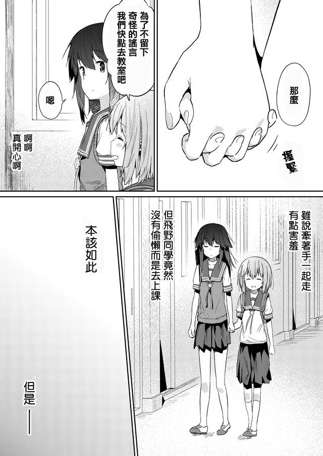 《飞野同学是笨蛋》漫画最新章节第29话免费下拉式在线观看章节第【7】张图片