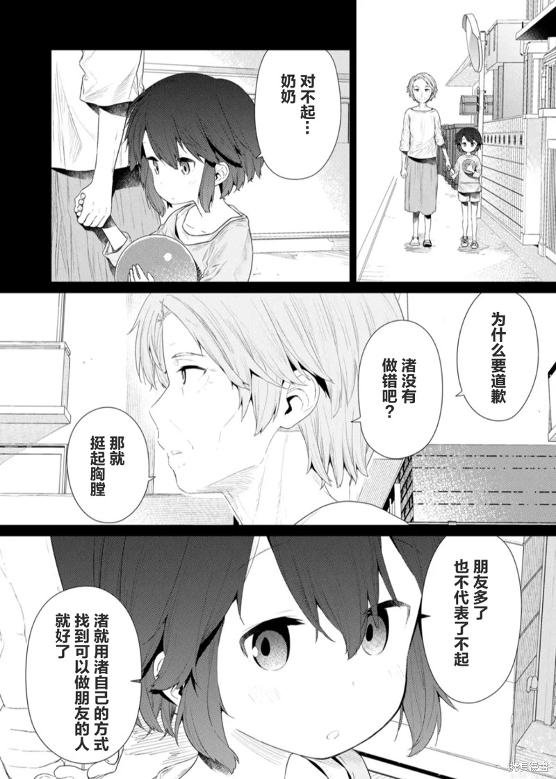 《飞野同学是笨蛋》漫画最新章节第115话免费下拉式在线观看章节第【4】张图片