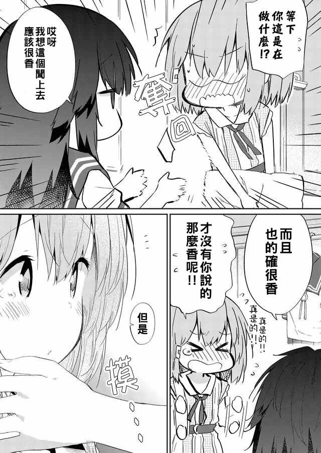 《飞野同学是笨蛋》漫画最新章节第36话免费下拉式在线观看章节第【5】张图片