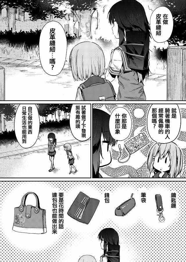 《飞野同学是笨蛋》漫画最新章节第28话免费下拉式在线观看章节第【4】张图片