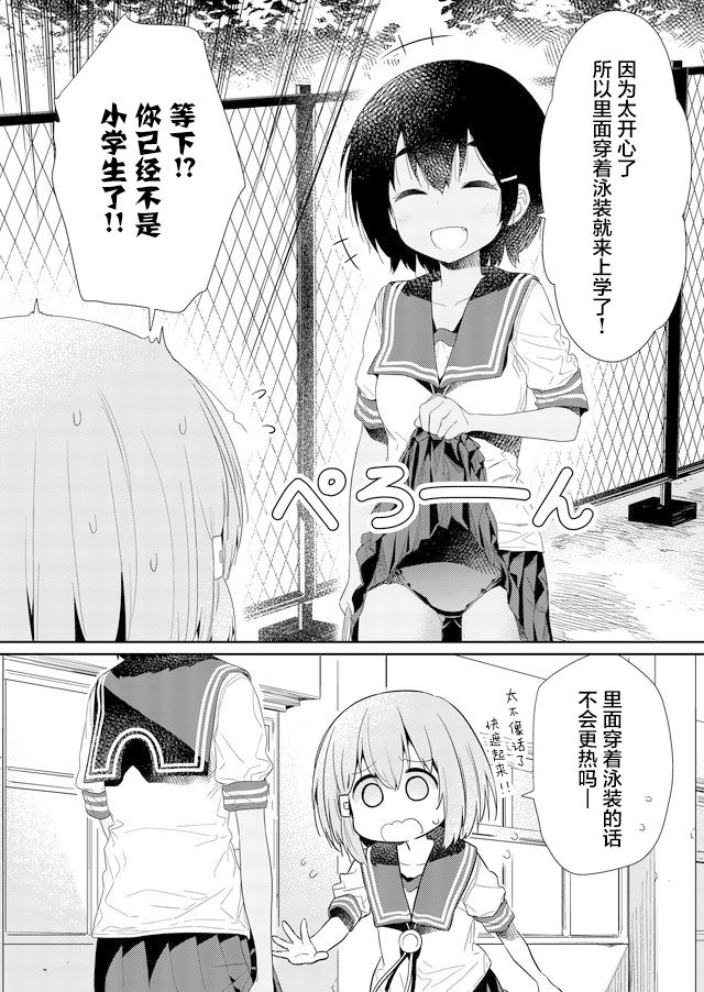 《飞野同学是笨蛋》漫画最新章节第67话免费下拉式在线观看章节第【2】张图片