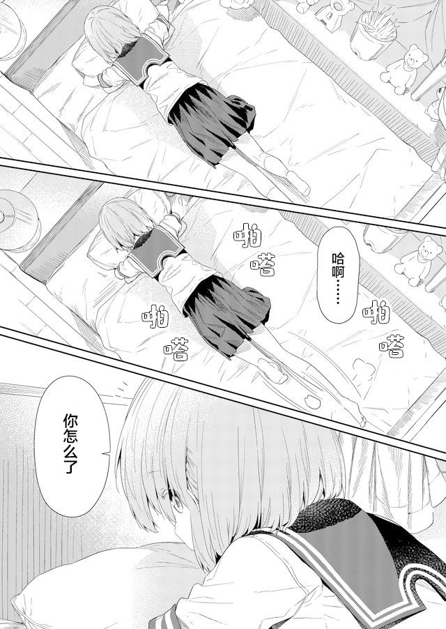 《飞野同学是笨蛋》漫画最新章节第60话免费下拉式在线观看章节第【3】张图片