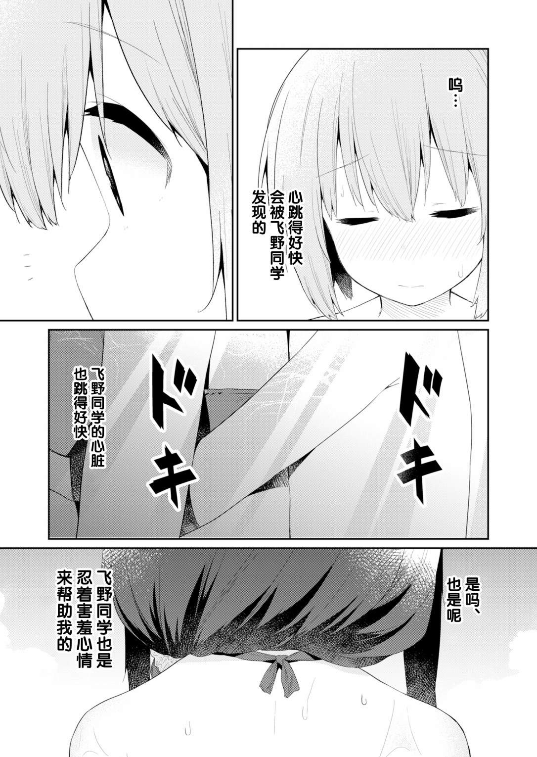 《飞野同学是笨蛋》漫画最新章节第88话免费下拉式在线观看章节第【7】张图片