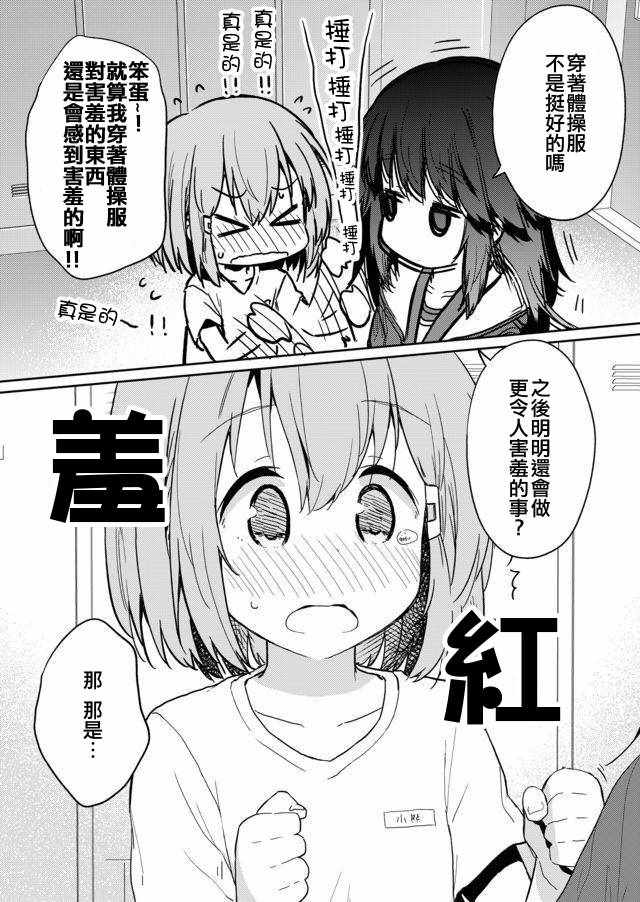 《飞野同学是笨蛋》漫画最新章节第16话免费下拉式在线观看章节第【4】张图片