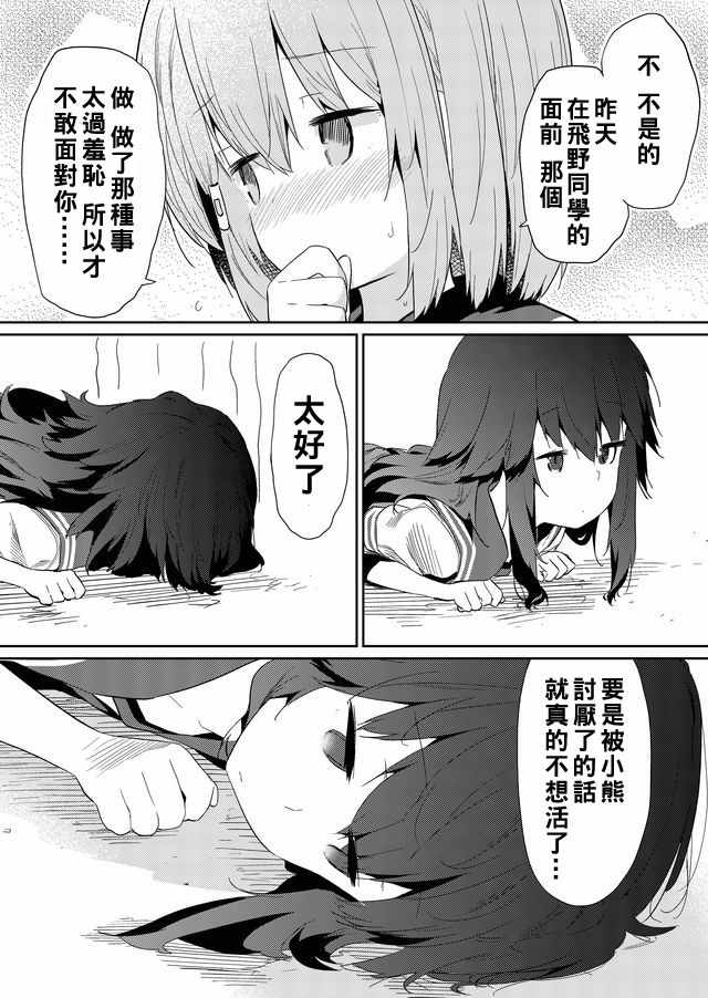 《飞野同学是笨蛋》漫画最新章节第32话免费下拉式在线观看章节第【9】张图片