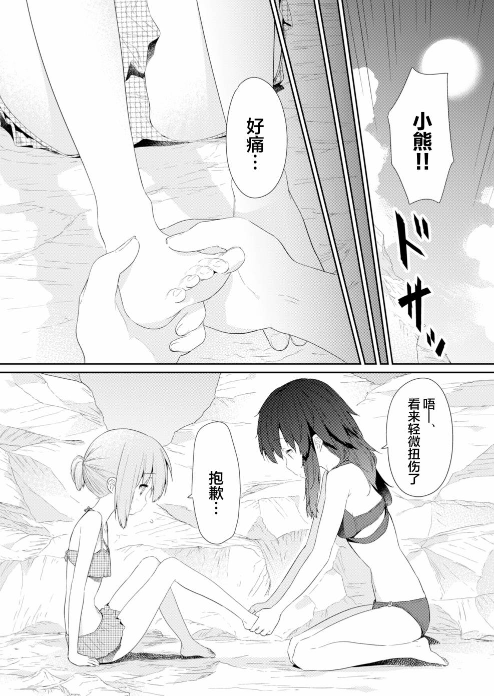 《飞野同学是笨蛋》漫画最新章节第89话免费下拉式在线观看章节第【3】张图片