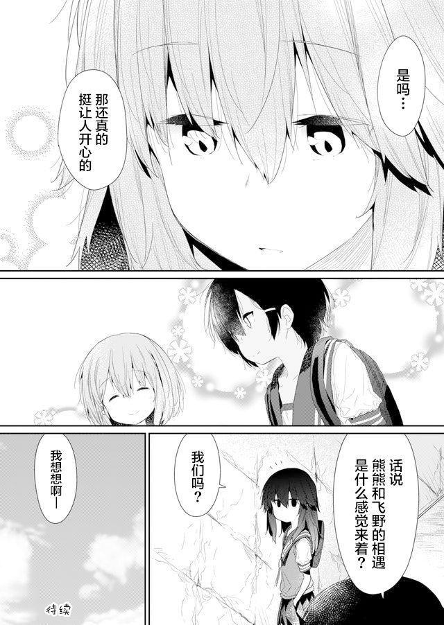 《飞野同学是笨蛋》漫画最新章节第71话免费下拉式在线观看章节第【12】张图片