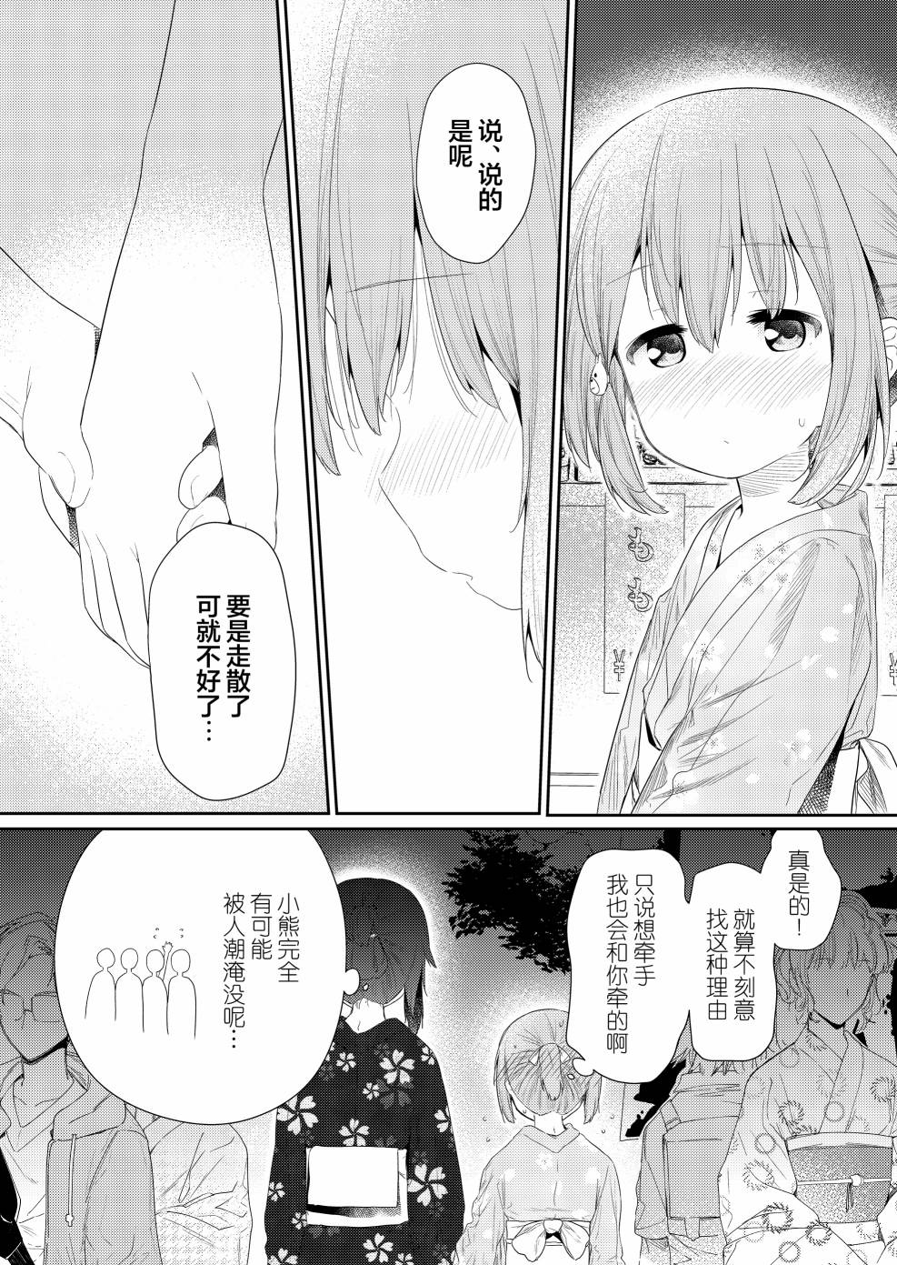 《飞野同学是笨蛋》漫画最新章节第95话免费下拉式在线观看章节第【6】张图片