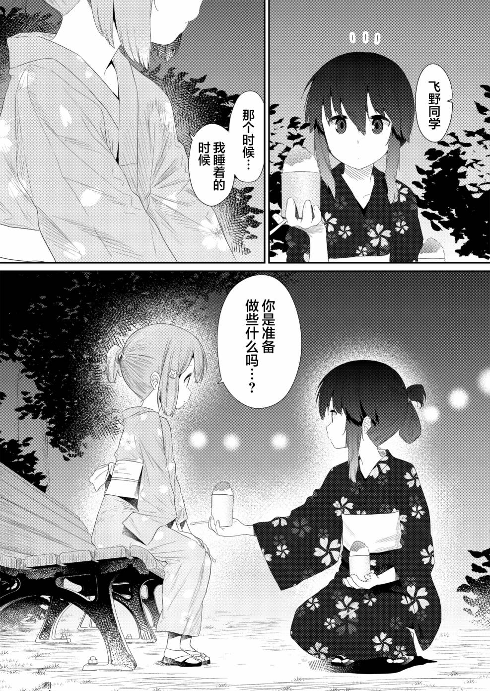 《飞野同学是笨蛋》漫画最新章节第95话免费下拉式在线观看章节第【12】张图片