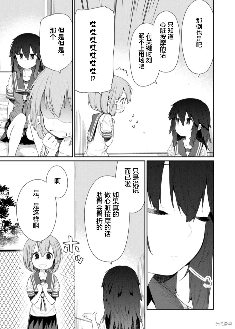 《飞野同学是笨蛋》漫画最新章节第110话免费下拉式在线观看章节第【5】张图片