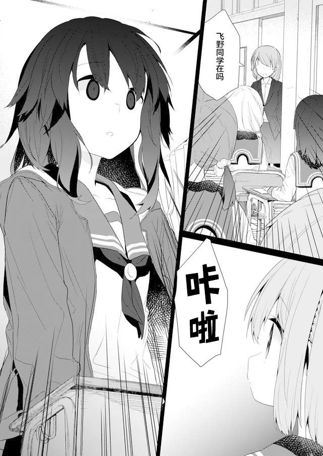 《飞野同学是笨蛋》漫画最新章节第74话免费下拉式在线观看章节第【6】张图片