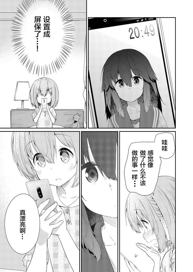 《飞野同学是笨蛋》漫画最新章节第54话免费下拉式在线观看章节第【3】张图片