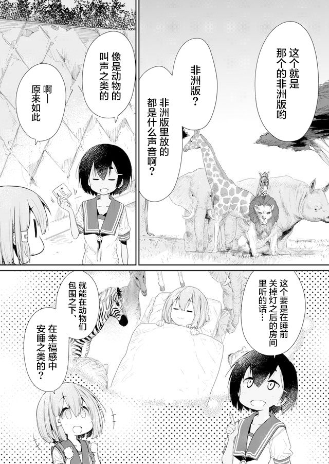 《飞野同学是笨蛋》漫画最新章节第71话免费下拉式在线观看章节第【4】张图片