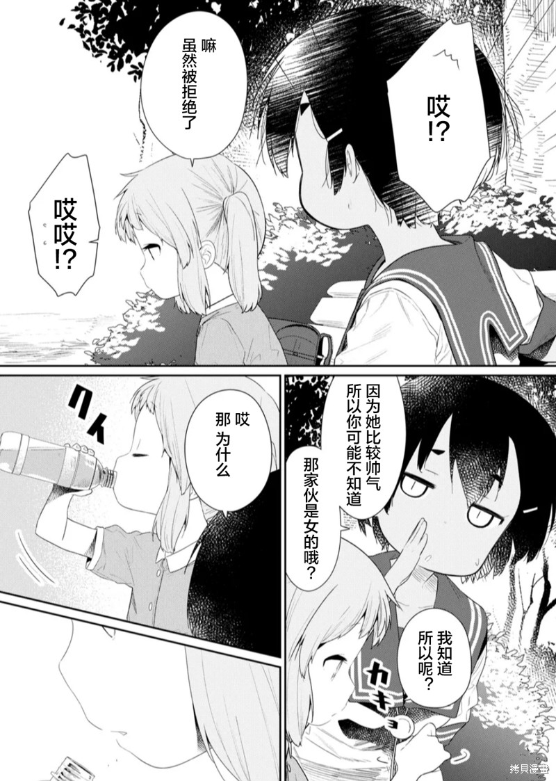 《飞野同学是笨蛋》漫画最新章节第108话免费下拉式在线观看章节第【10】张图片